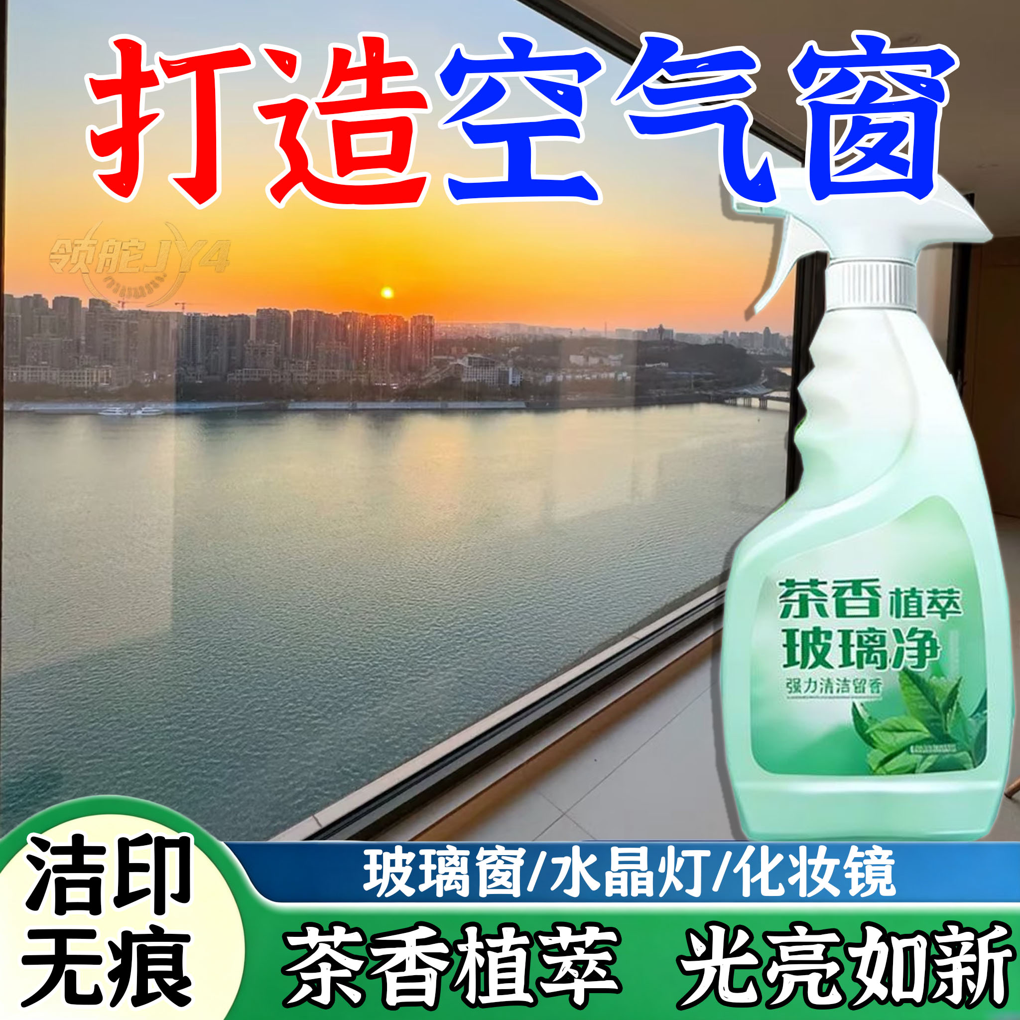 5大瓶茶香玻璃清洁剂喷雾多用途