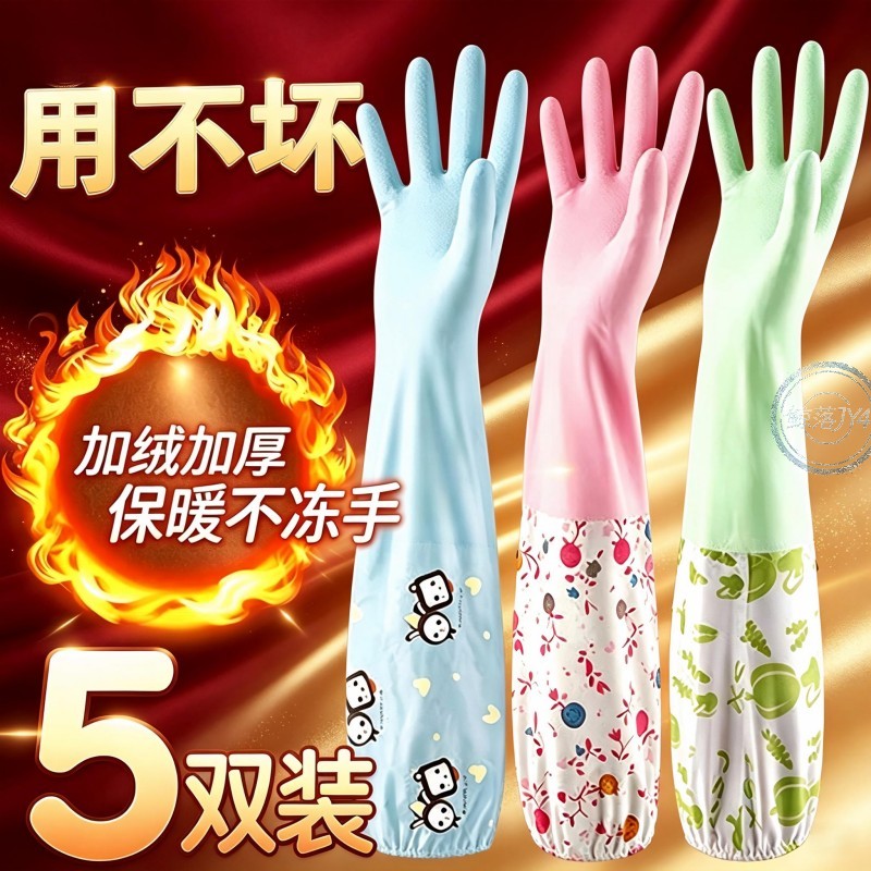 5双装加厚加绒防水乳胶家务手套
