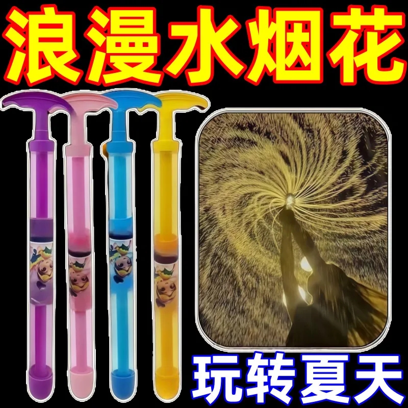 2025新款网红烟花水枪氛围感烟花呲水枪大容量小米幼儿园幼儿电动