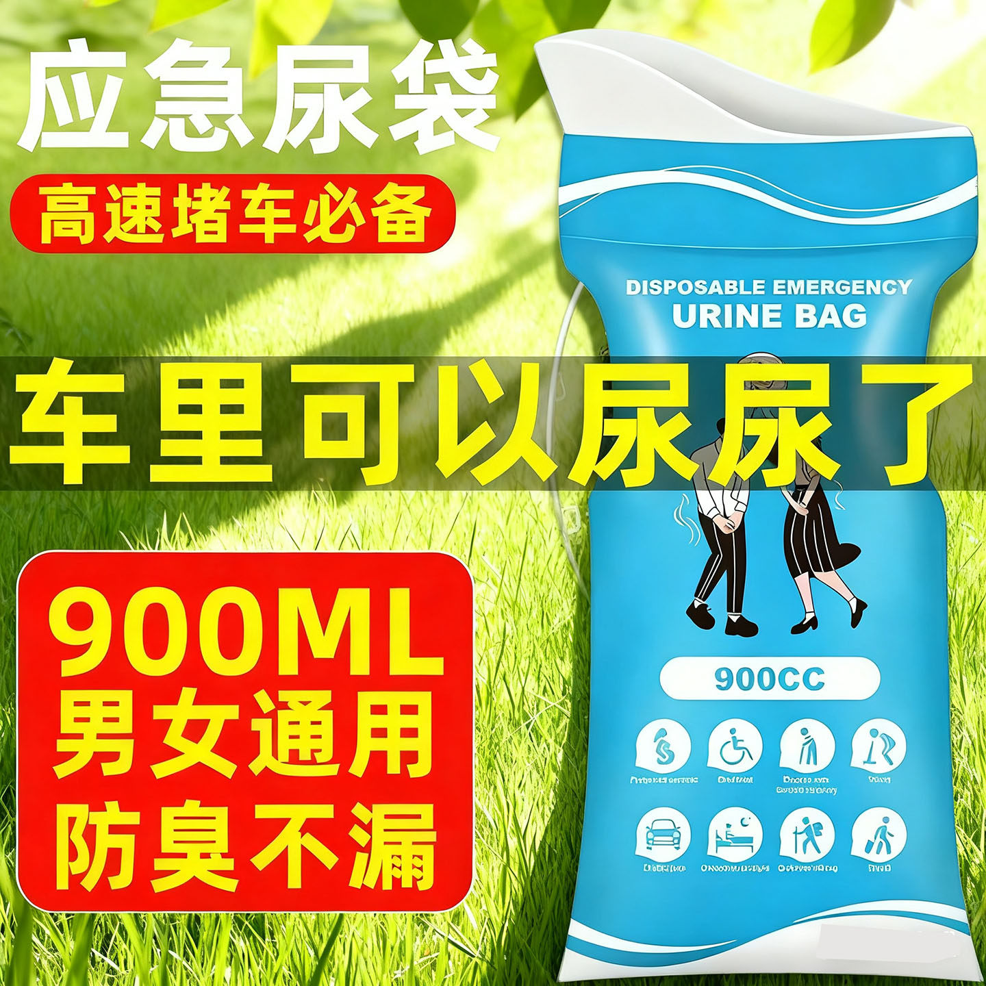 大口径应急尿袋便携高速旅行堵车应急小便神器成人男女儿童通用款