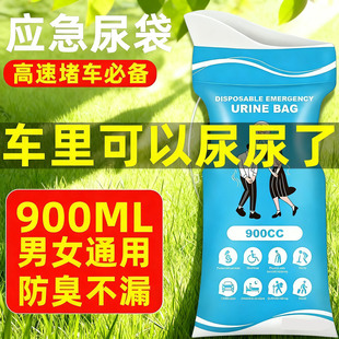 大口径应急尿袋便携高速旅行堵车应急小便神器成人男女儿童通用款