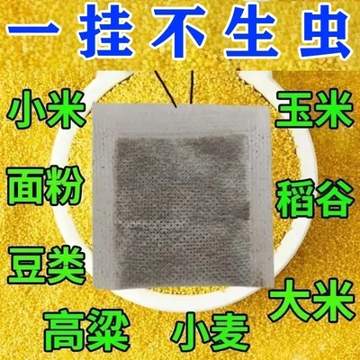 【对人粮无害】粮食驱虫专用家用小麦虫米虫玉米面防虫粮仓防虫袋