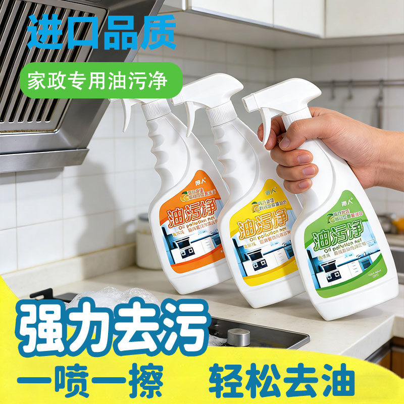 水果味油污净厨房重油家用抽油烟机多功能泡沫清洁剂强力免洗去油