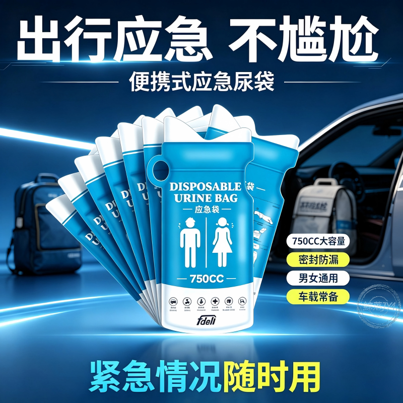 一次性大口径车载应急尿袋
