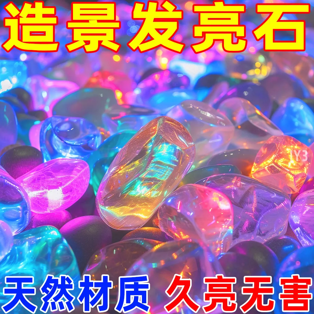 夜光石头贝壳荧光鱼缸装饰发光园艺造景创意海星海螺DIY儿童玩具