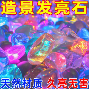 夜光石头贝壳荧光鱼缸装 饰发光园艺造景创意海星海螺DIY儿童玩具