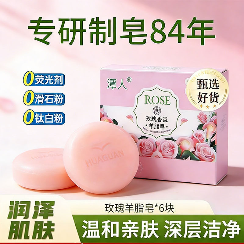 羊脂羊奶皂温和滋润留香