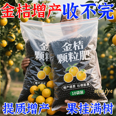 金桔叶面肥发黄催芽保花保果新型