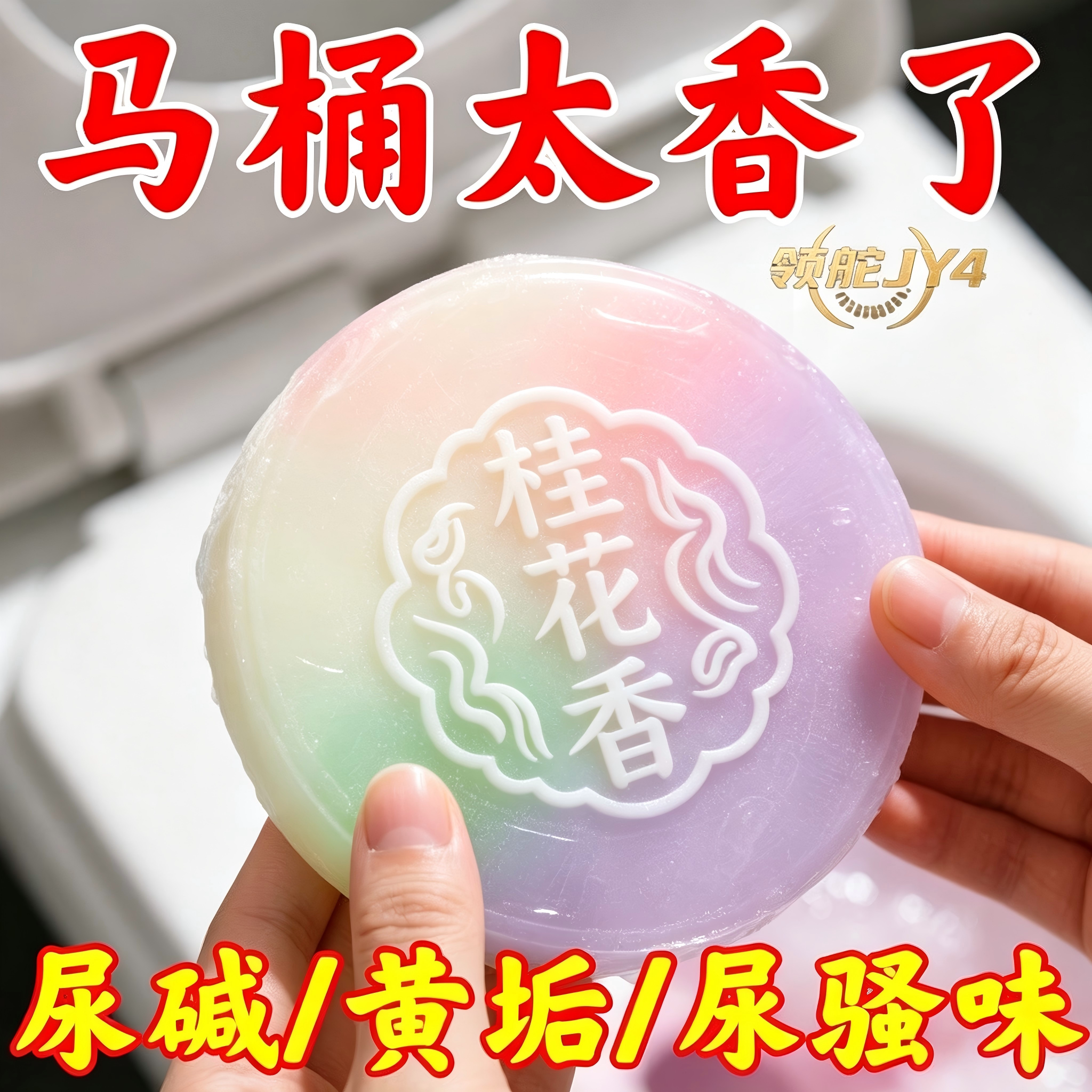蓝泡泡洁厕块桂花栀子花香氛