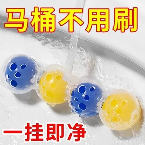 新款家用卫生间挂球洁厕球