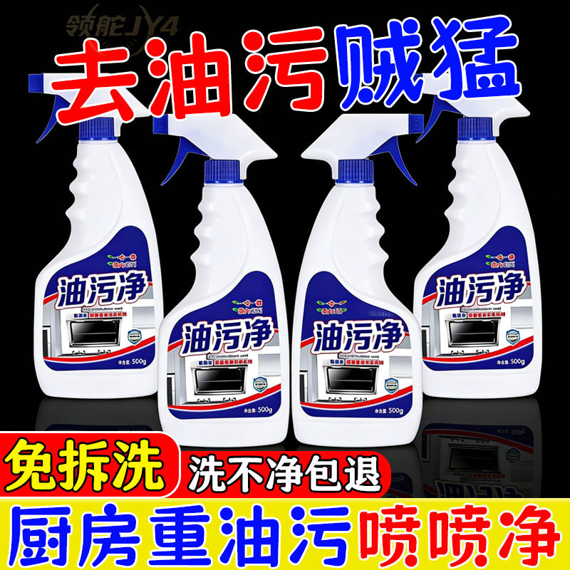 【7.8抢3瓶】强效油污净清洗剂抽油烟机家用厨房重泡沫过年大扫除
