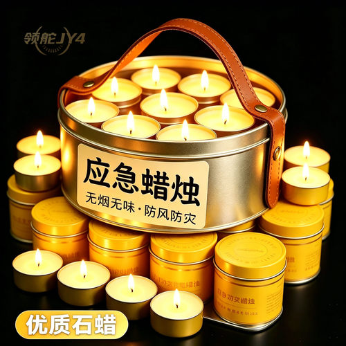 应急防灾蜡烛家用停电紧急照明环保无烟无味户外防风防水停电照明