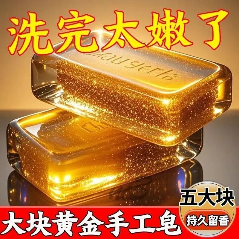 【国货大块】黄金香皂浴香精油皂洗脸舒缓国产手工皂新款黄金皂