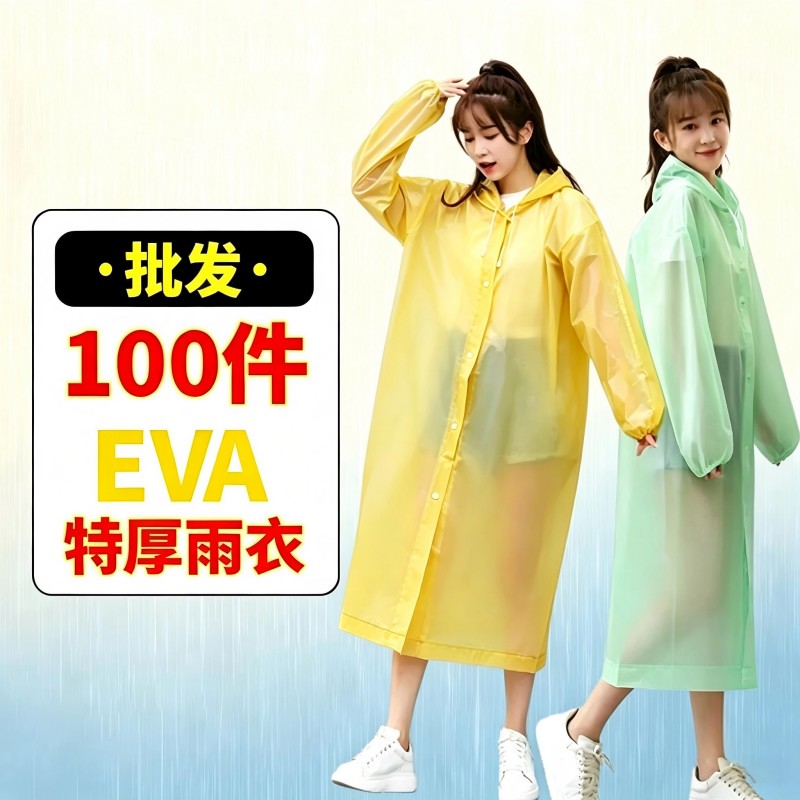 EVA加厚长款成人防暴雨雨披图片