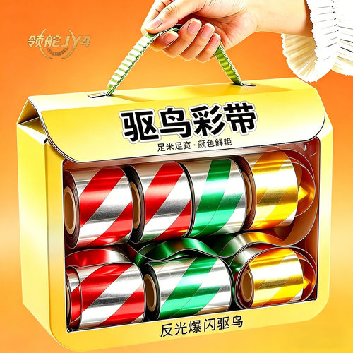专业双面爆闪赶鸟防鸟彩带