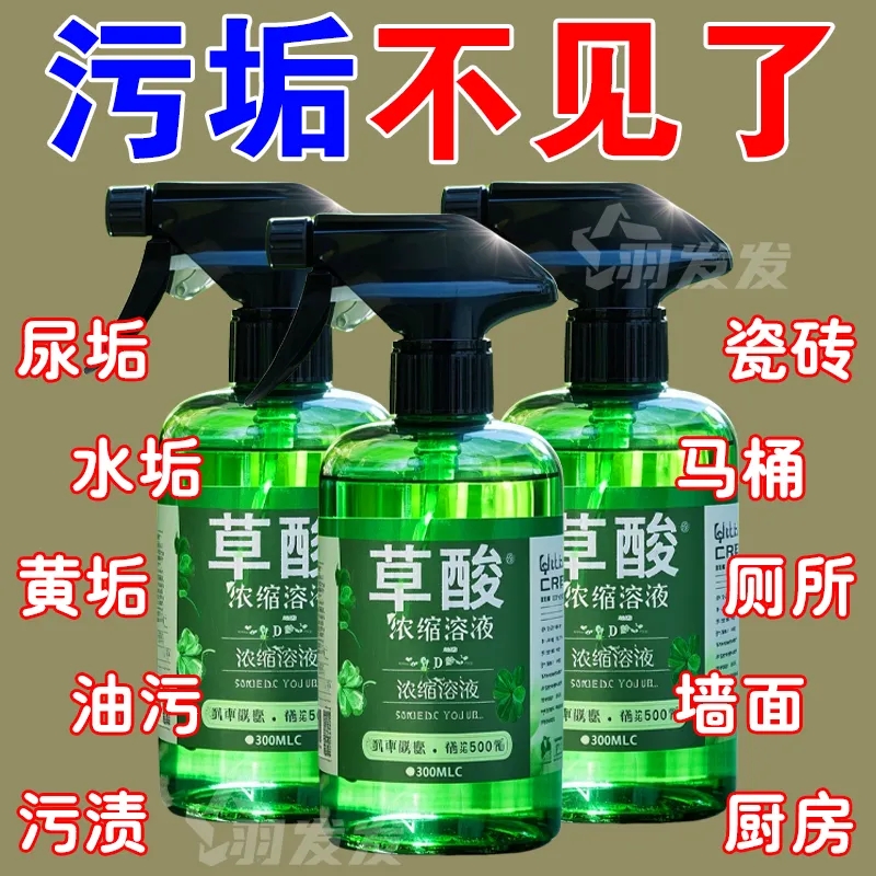 高浓缩多效草酸溶解剂瓷砖厕所