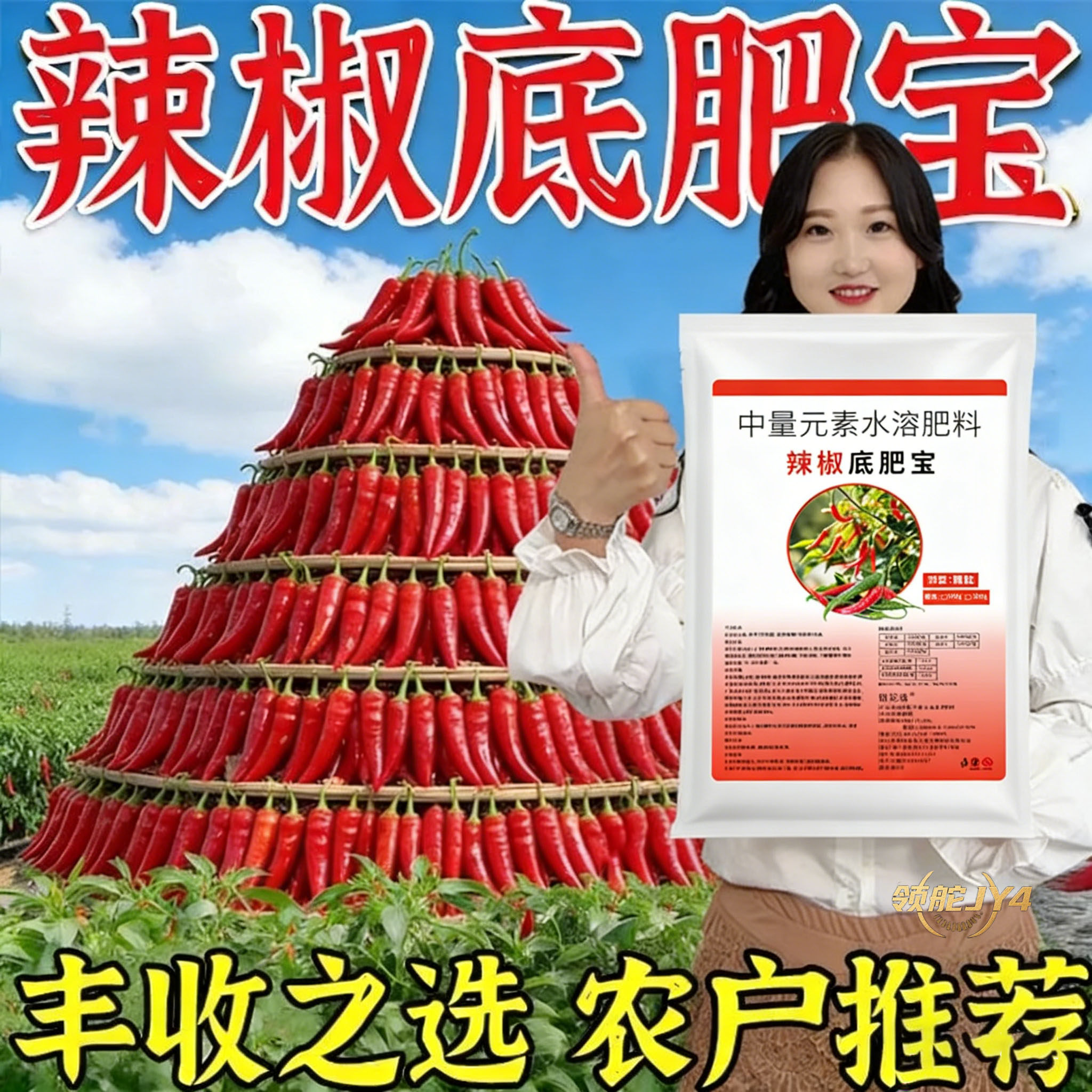 辣椒底肥宝叶面肥促花保果