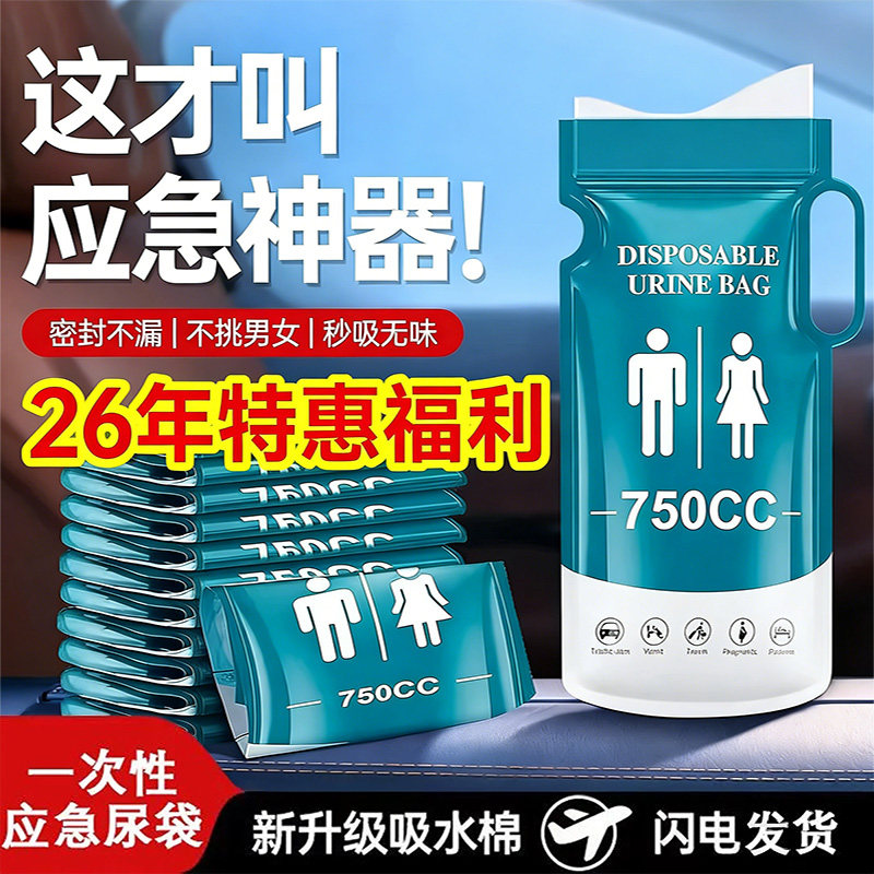一次性应急尿袋防漏无异味通用