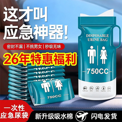 一次性应急尿袋防漏无异味通用