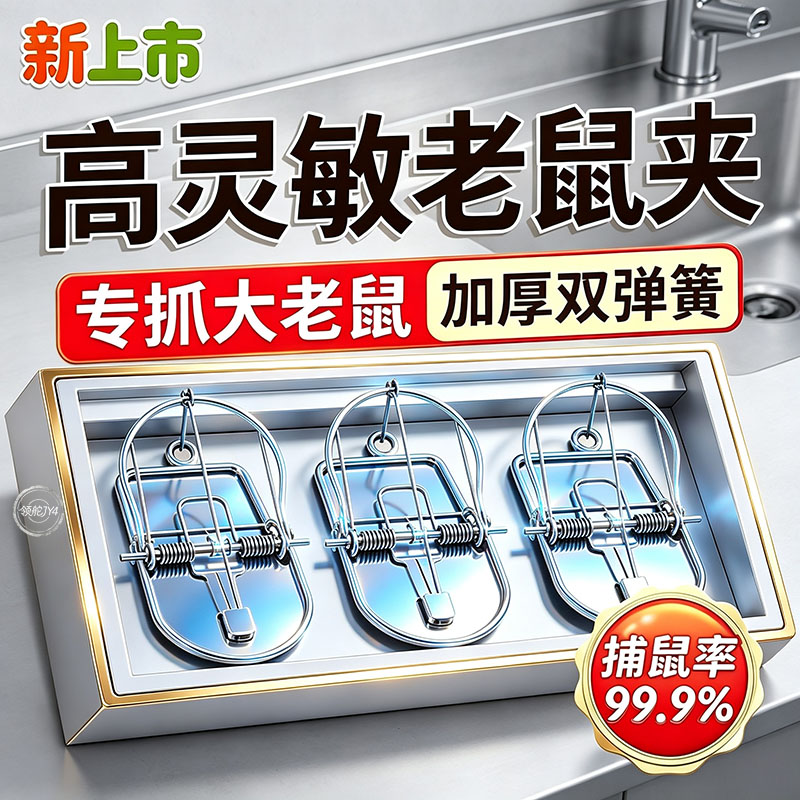 【10个装】家用全自动超强捕鼠器