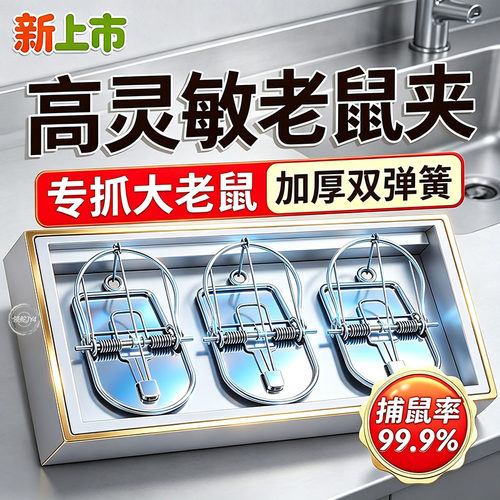 【10个装】家用全自动超强捕鼠器