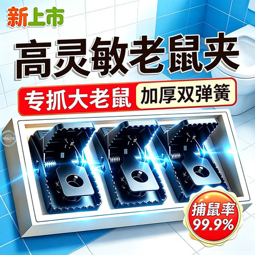 【10个】高灵敏强力家用老鼠夹