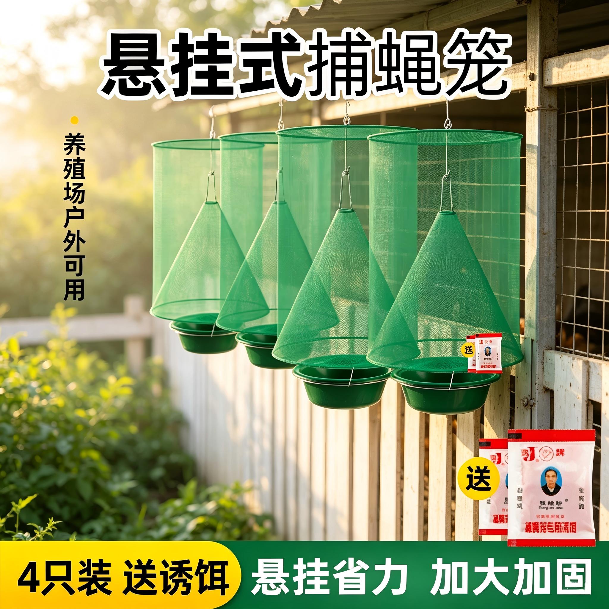 11个捕蝇笼环保折叠家用笼捕捉器