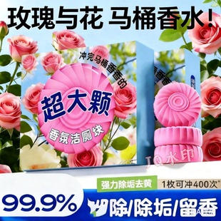 玫瑰花香洁厕宝除垢飘香厕所卫生间除味马桶清大块耐用洁瓷剂留香