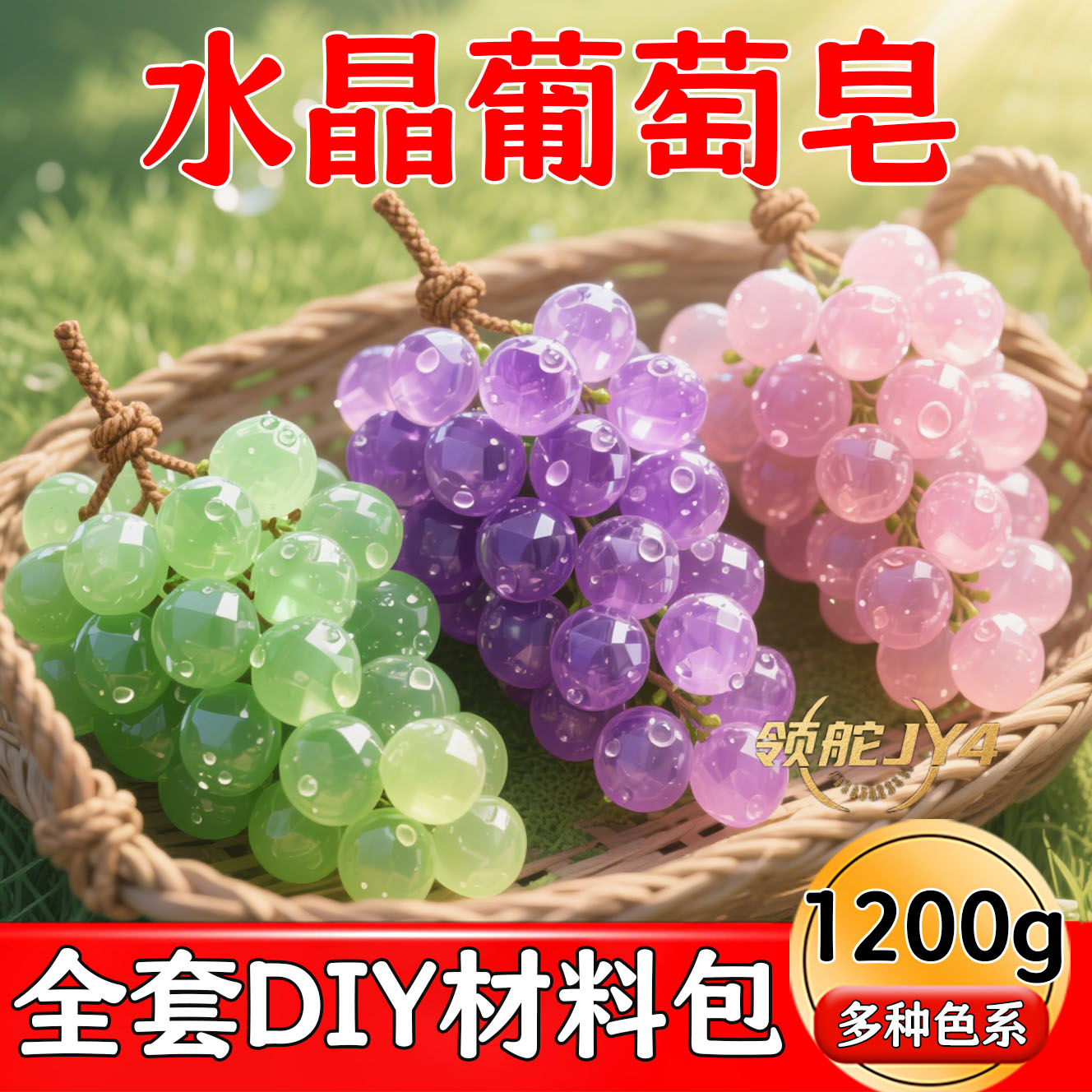 水晶葡萄串diy自制边角料