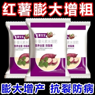 红薯宝宝番薯宝宝正品进口快速膨大素防裂强力补钙补镁控上促下