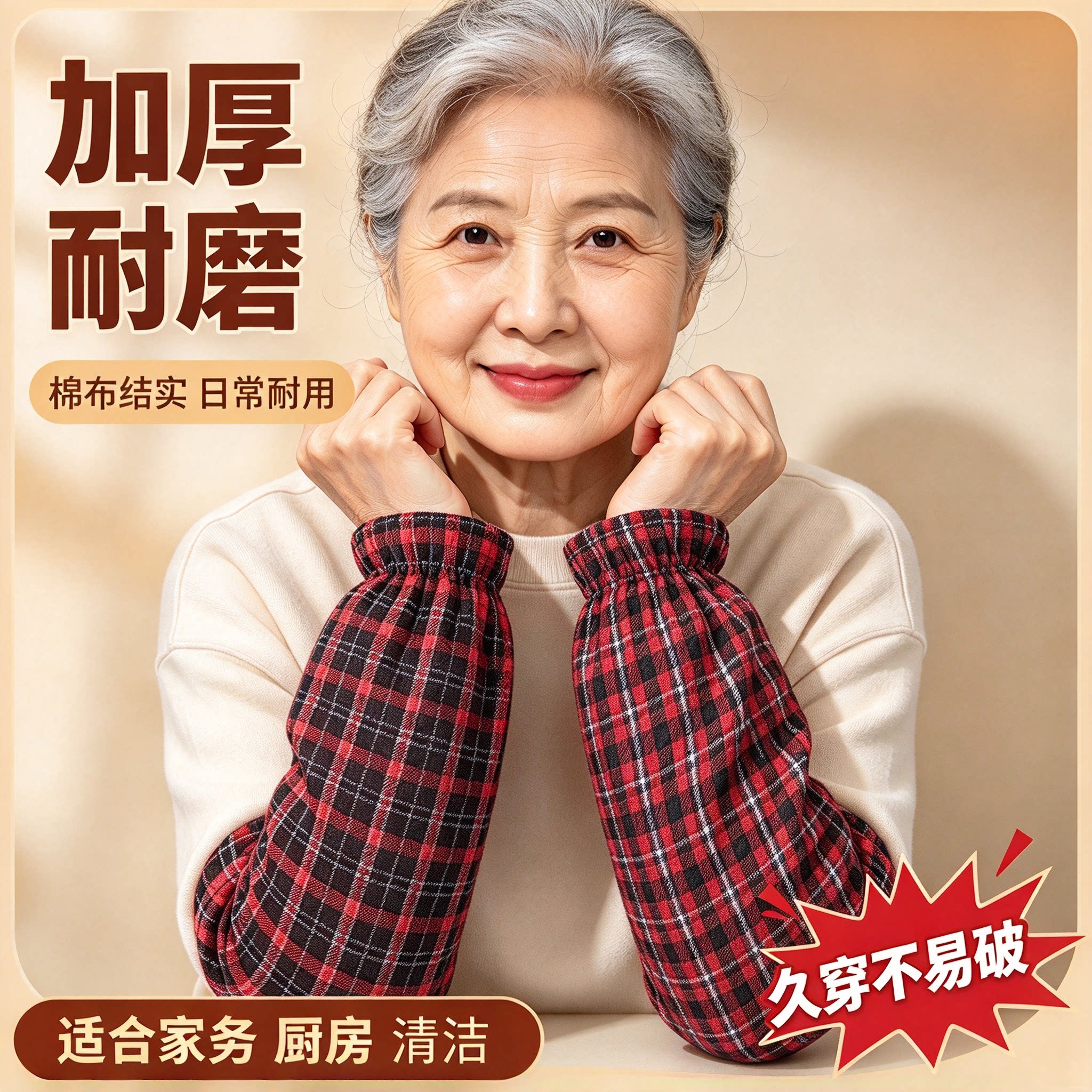 12只全棉加厚防污加大袖套