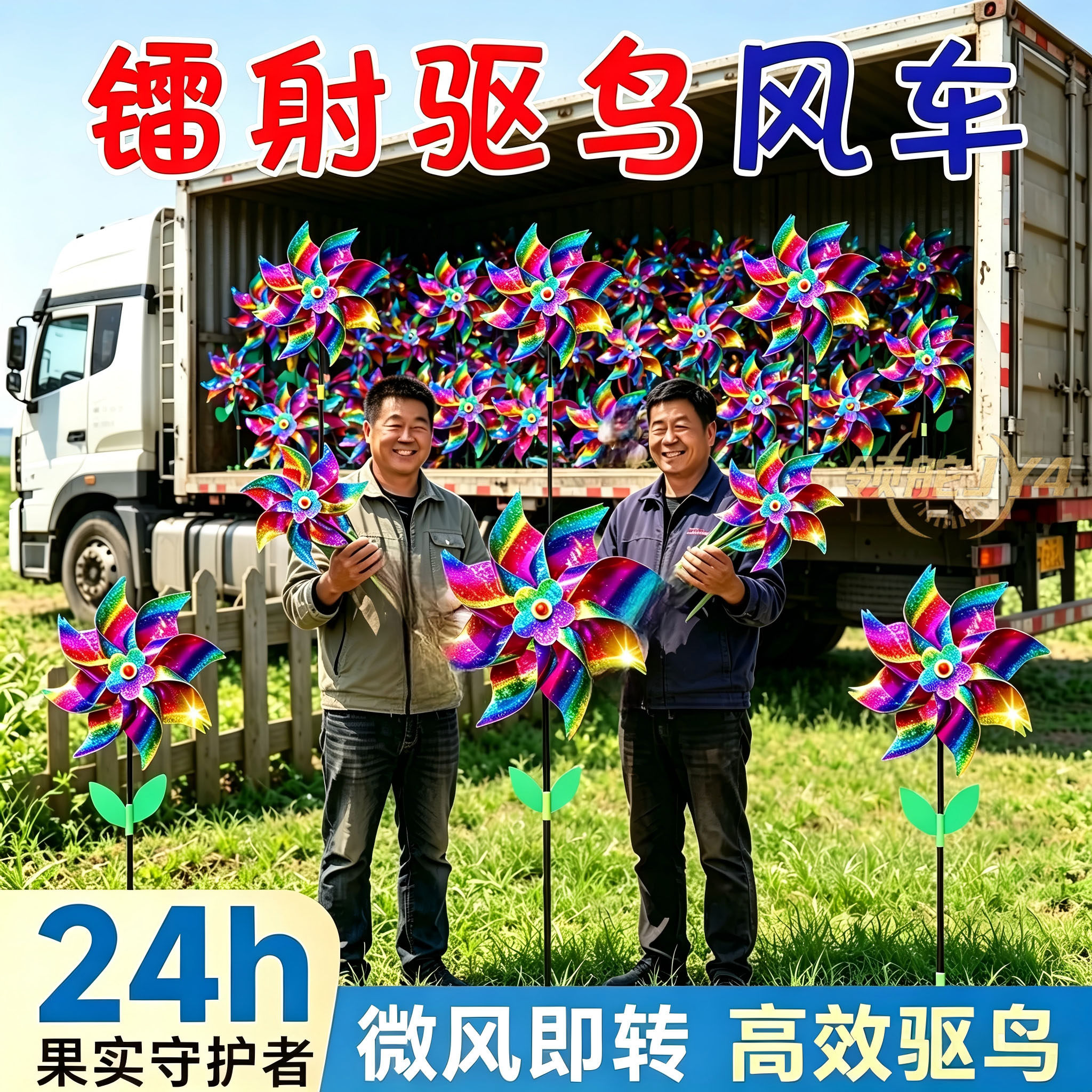 镭射反光七彩色旋转风车玩具装饰阳台花园防鸟户外赶吓鸟神器高效