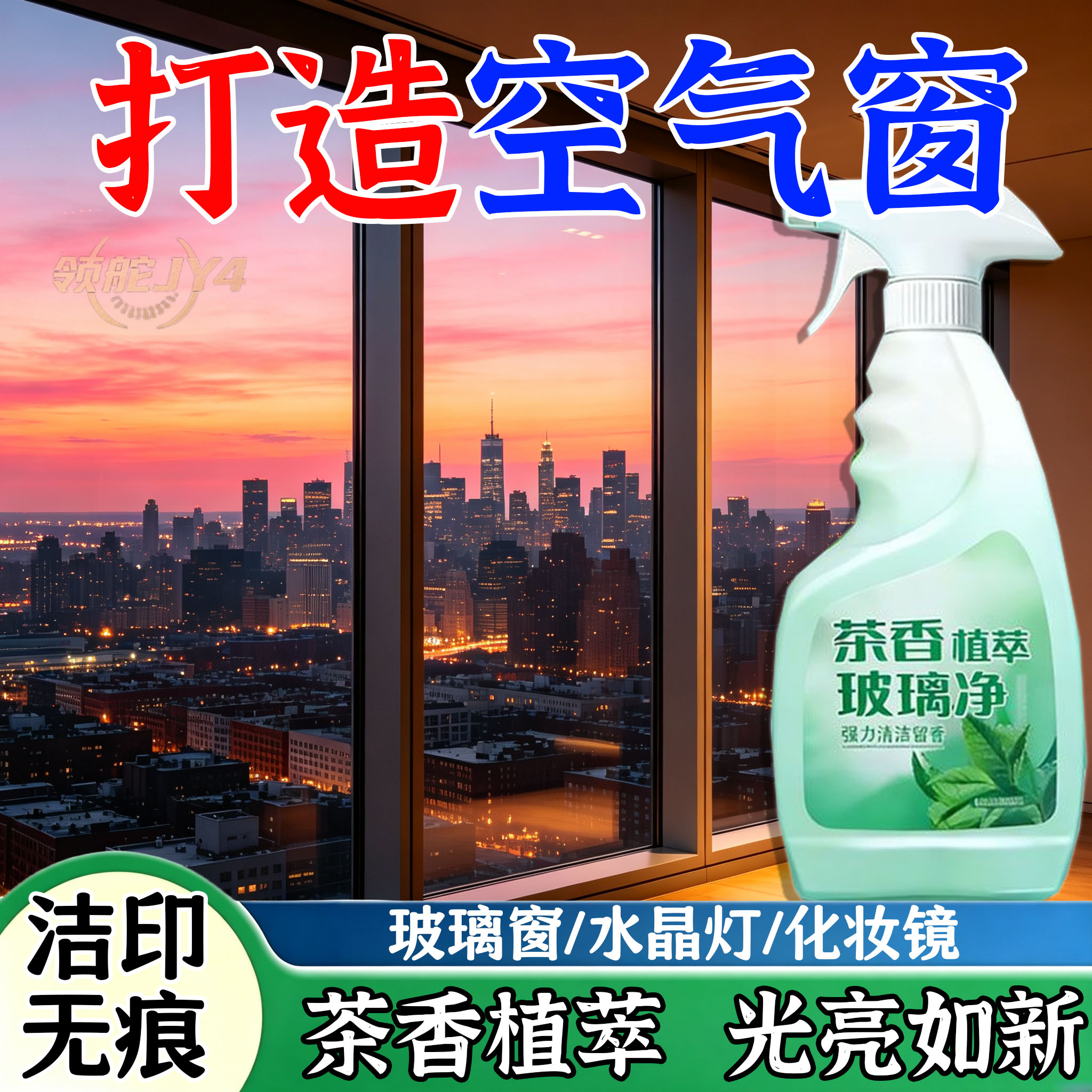 【5瓶】玻璃净茶香玻璃清洁喷雾