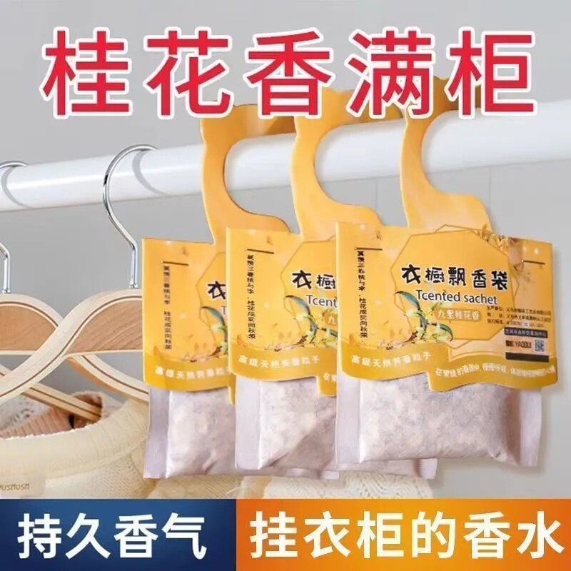 衣柜持久除味防虫香囊