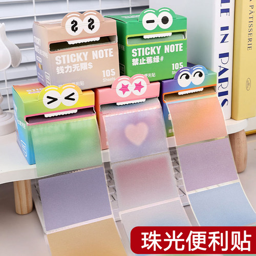 可抽拉珠光便利贴透明高颜值
