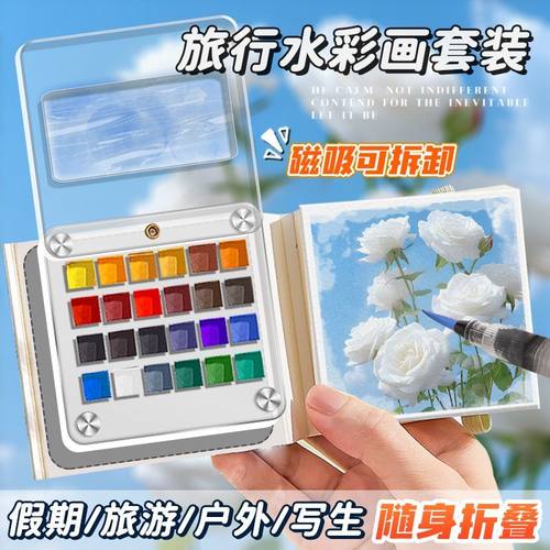 摸鱼集小画本迷你水彩颜料盒