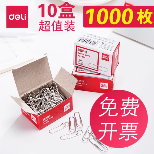0018回形针办公文具装订用品回形针曲别针盒曲别针回行型针装订文具镀镍加厚批发包邮回形针金属
