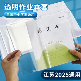 江苏省2025年新款作业本书皮书套透明3-6年级配套凤凰作业本书皮纸膜7-9年级大作文本书皮保护套1-2年级本皮