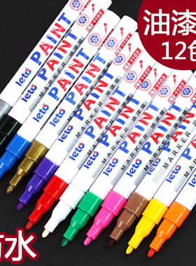 油漆笔工业不掉色记号笔黑色轮胎笔描胎白色汽车用补漆笔金色银色描漆笔防水红色金属细头蓝色绿色紫色黄色