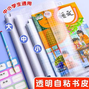 初中生包书皮全套初一七八年级上册初二书本课本书皮纸自粘透明磨砂书套中学生包书膜贴书壳高中教材a4保护套