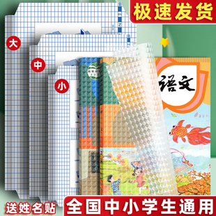 小学生自粘包书皮透明防水防污包书纸一年级专用包书膜二年级套装上册大号A4书壳中号16开书本课本保护膜下册