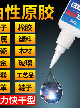 凯思密油性原胶强力快干电焊胶粘金属塑料橡胶陶瓷木头大理石玻璃亚克力铁多功能家用胶万能胶透明非502胶水