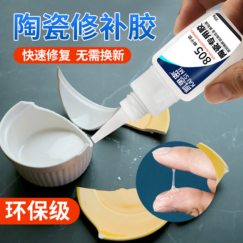 粘陶瓷的专用胶水透明环保强力修补防水耐高温瓷器修复紫砂茶壶粘洗手