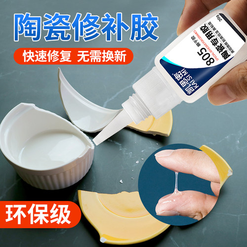 粘陶瓷的专用胶水【不粘包退】