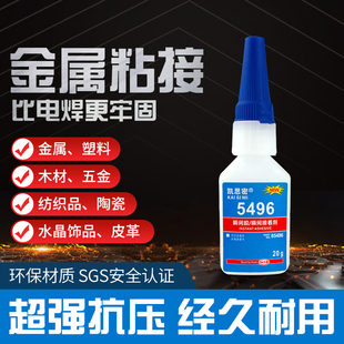 凯思密5496粘金属塑料陶瓷玻璃木头亚克力大理石家具铁专用粘接剂耐高温速干透明高粘度强力胶水