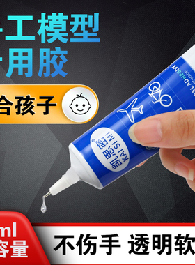 手工diy模型胶酒精胶粘建筑小房屋模型手办折纸卡纸乐高积木相册画框学生儿童专用透明环保强力速干万能胶水