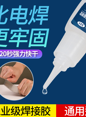 胶水强力万能粘金属塑料木头陶瓷玻璃铁大理石亚克力专用透明液体油性焊接剂电焊胶多功能粘得牢超强502胶水