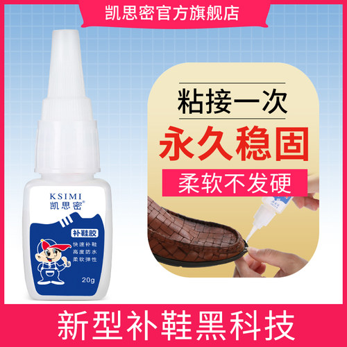 粘鞋专用胶补鞋胶皮鞋凉鞋帆布鞋
