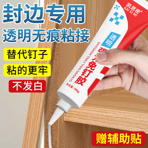 封边条专用胶强力粘接柜子边条木材边条木材家具金属边条封边胶水