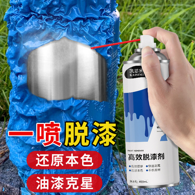 脱漆剂强力除漆剂喷漆神器清洗剂